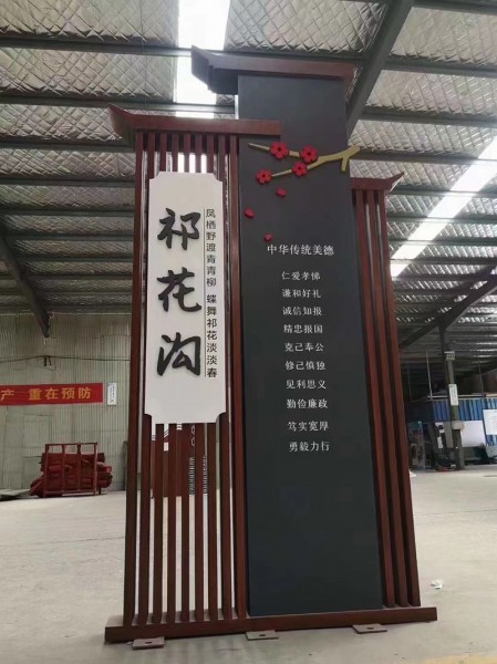 新農(nóng)村建設(shè)村標(biāo)牌1
