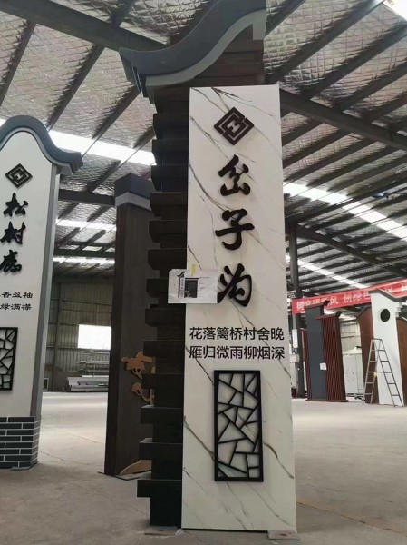 新農(nóng)村建設(shè)村標(biāo)牌4