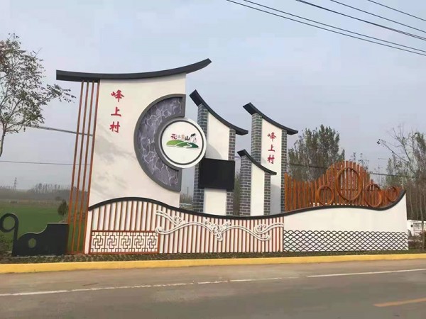 新農(nóng)村建設(shè)村標(biāo)牌6